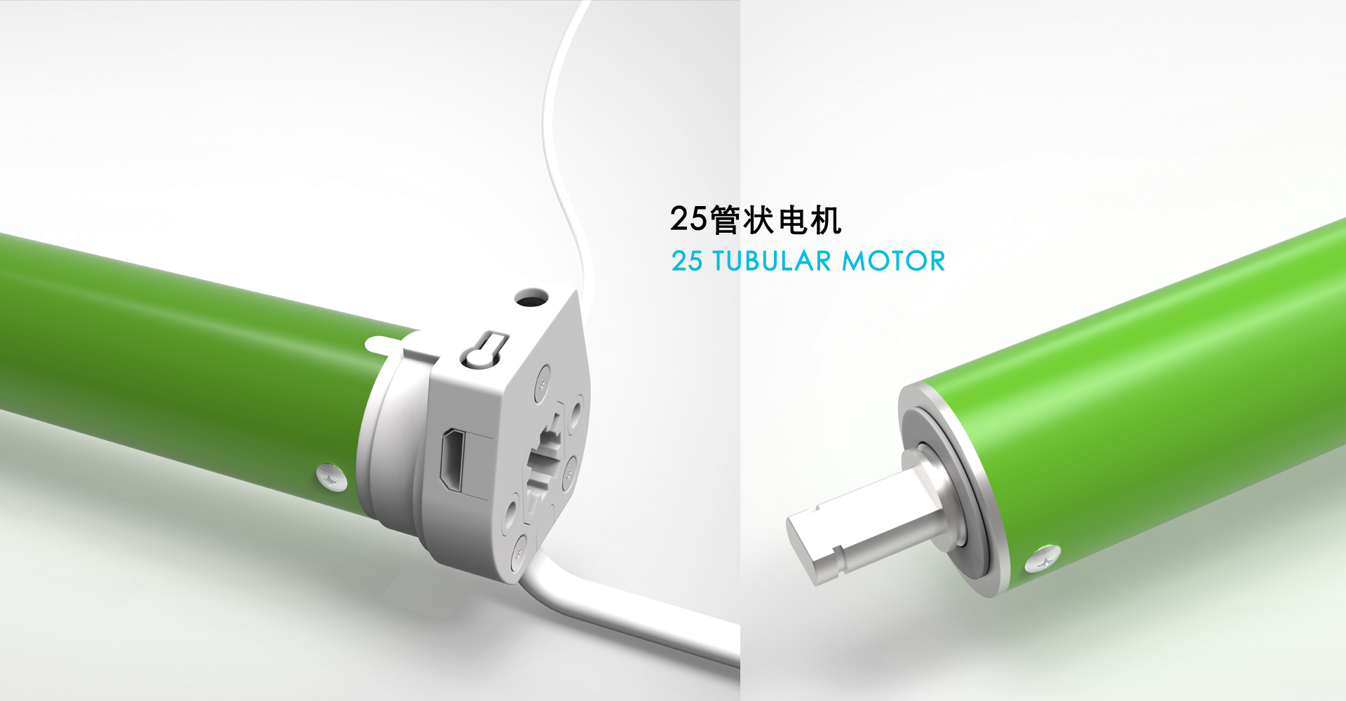 25管狀電機(jī)